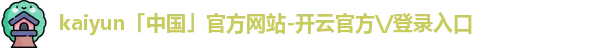 开云体育